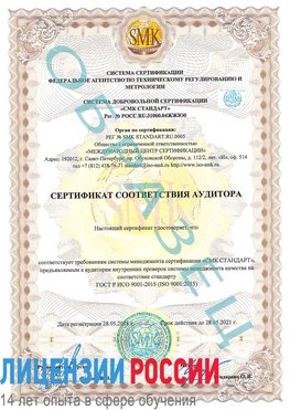 Образец сертификата соответствия аудитора Владимир Сертификат ISO 9001